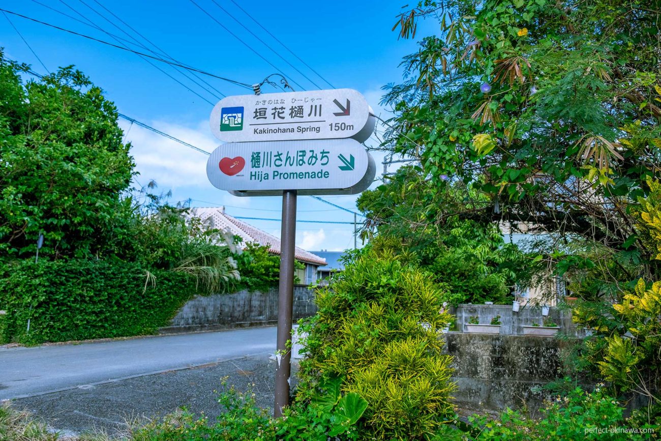 垣花樋川 かきのはなひーじゃー 全国名水百選 Perfect Okinawa